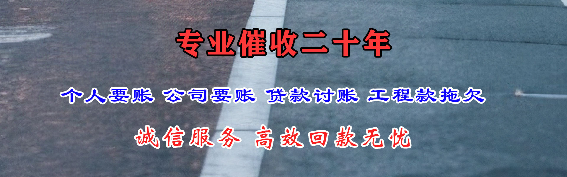 山阳讨账公司